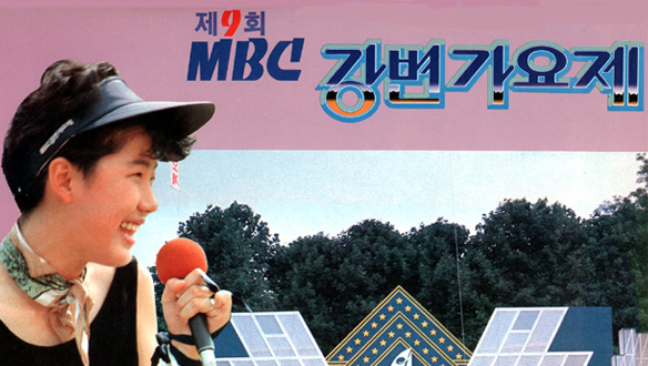 1988년 제9회 MBC 강변가요제