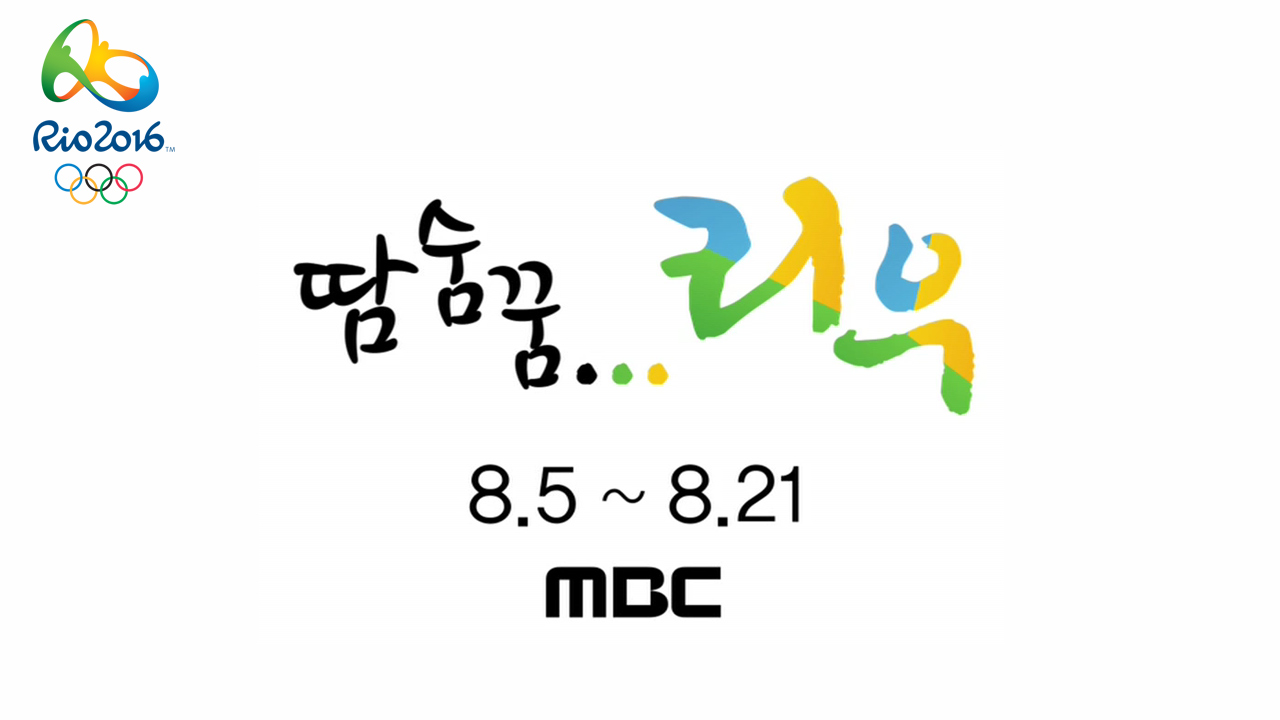 2016 리우올림픽