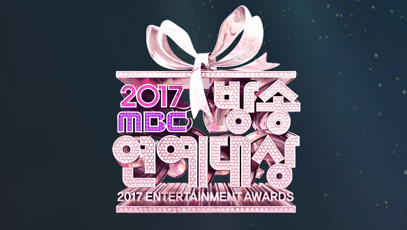 2017 MBC 방송연예대상