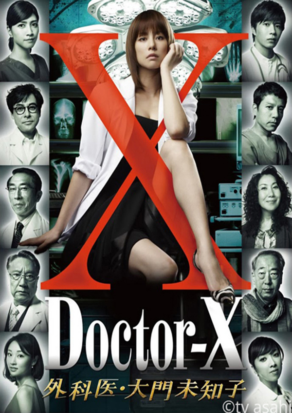닥터X 시즌 1