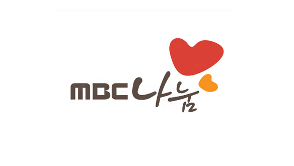 MBC 나눔