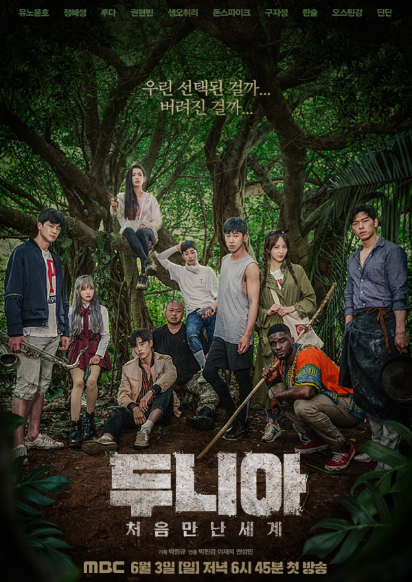 두니아 - 처음 만난 세계
