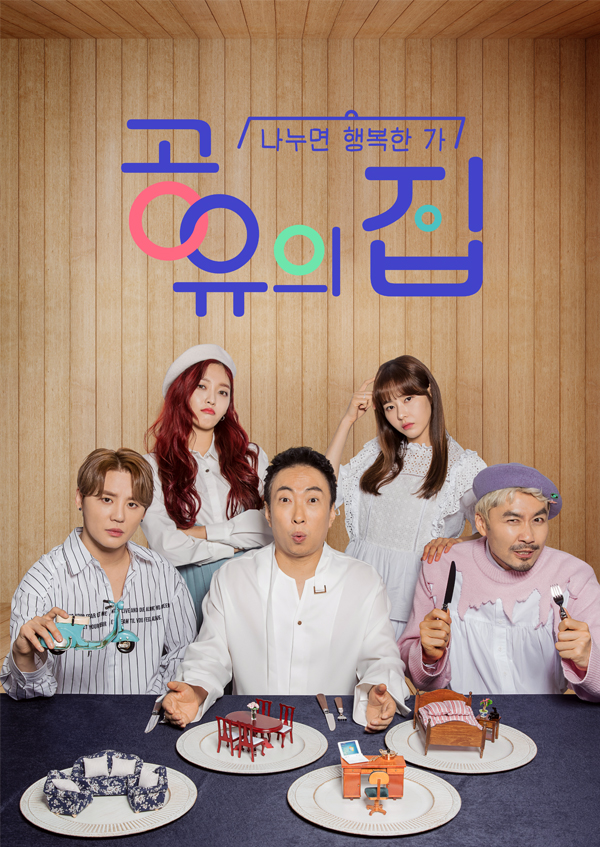 공유의 집