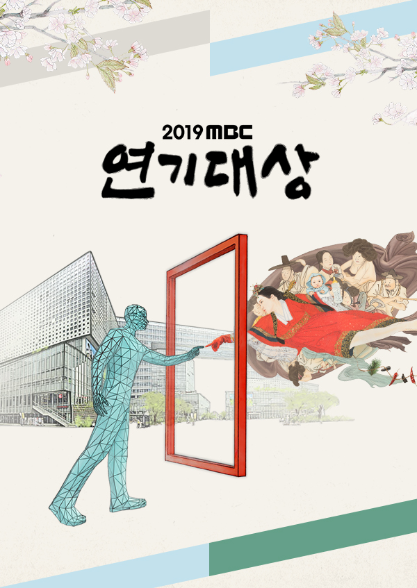 2019 MBC <font color='red'>연기대상</font>