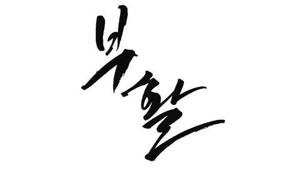 성탄특집 다큐 부활