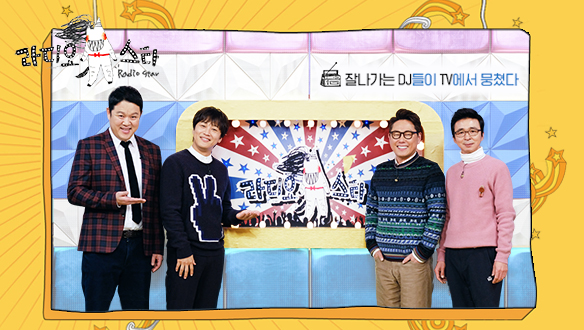 라디오스타(19세)