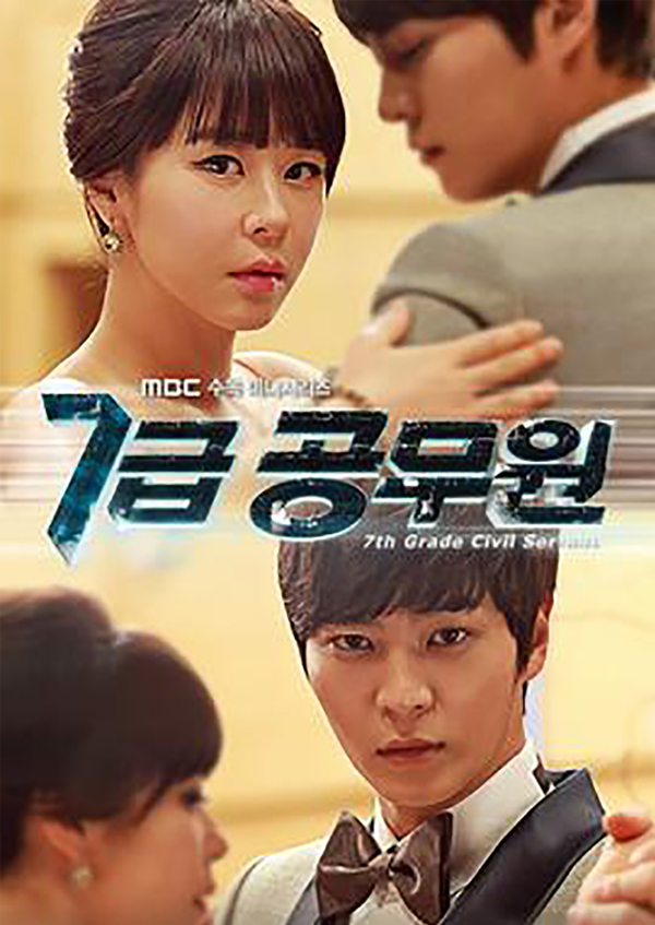 7급 공무원