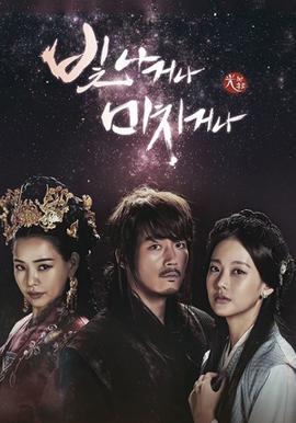 빛나거나 미치거나