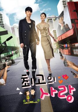 <font color='red'>최고의</font> 사랑