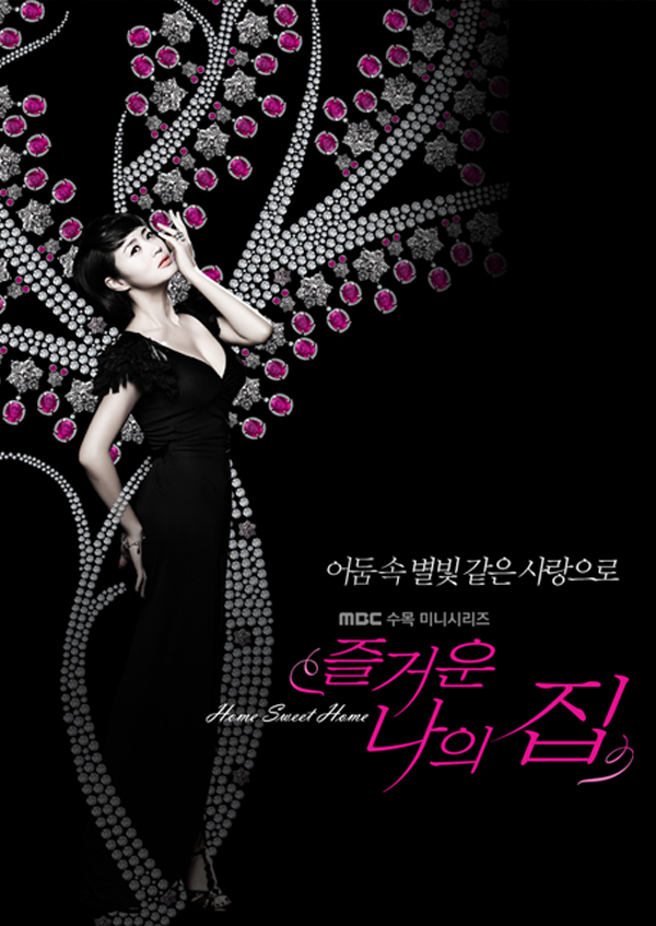 즐거운 나의 집