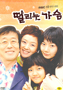 떨리는 가슴