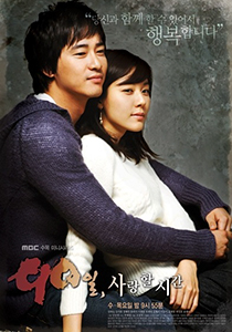 90일, 사랑할 시간