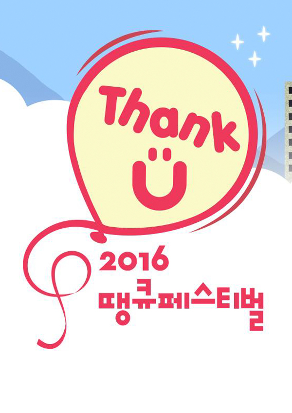 Thank U Festival 2016