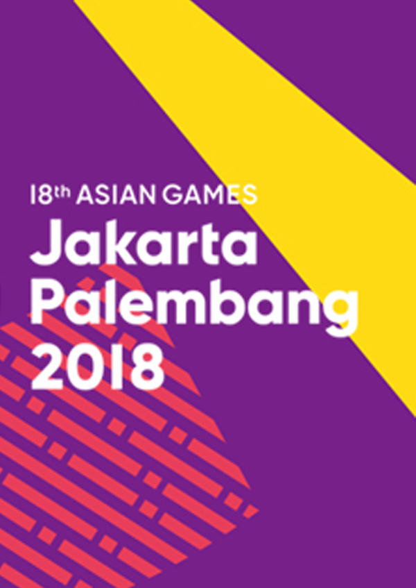 2018 <font color='red'>아시안게임</font>