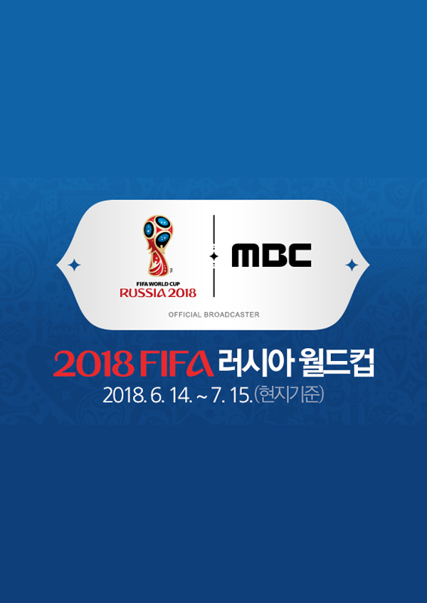 2018 러시아<font color='red'>월드컵</font>