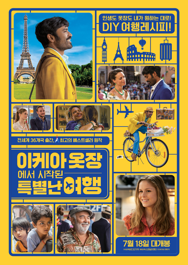 이케아 옷장에서 시작된 특별난 <font color='red'>여행</font>
