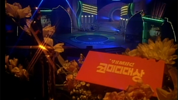 1998 MBC 코미디대상