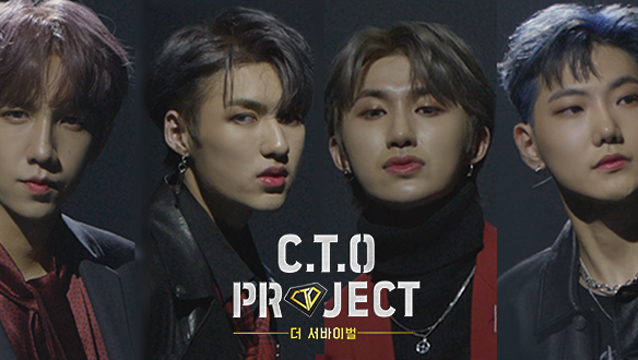C.T.O 프로젝트 - 더 서바이벌
