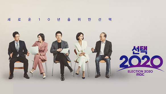 <제 21대 국회의원선거> 선택 2020