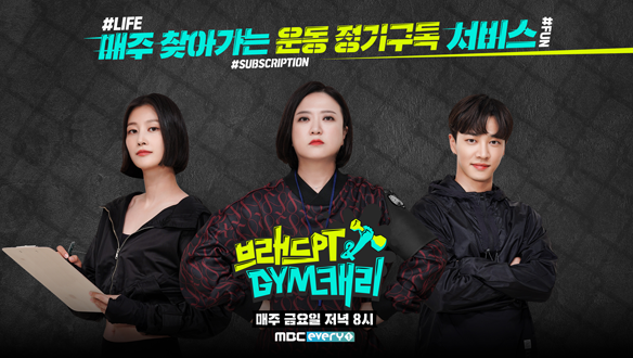 브래드PT&GYM캐리