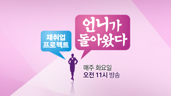 언니가 돌아왔다