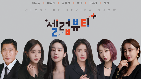 셀럽뷰티 플러스