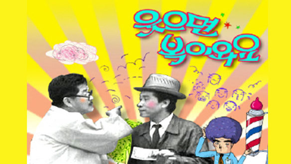 웃으면 복이와요