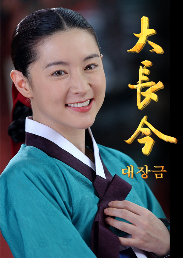 <font color='red'>대장금</font>(大長今)