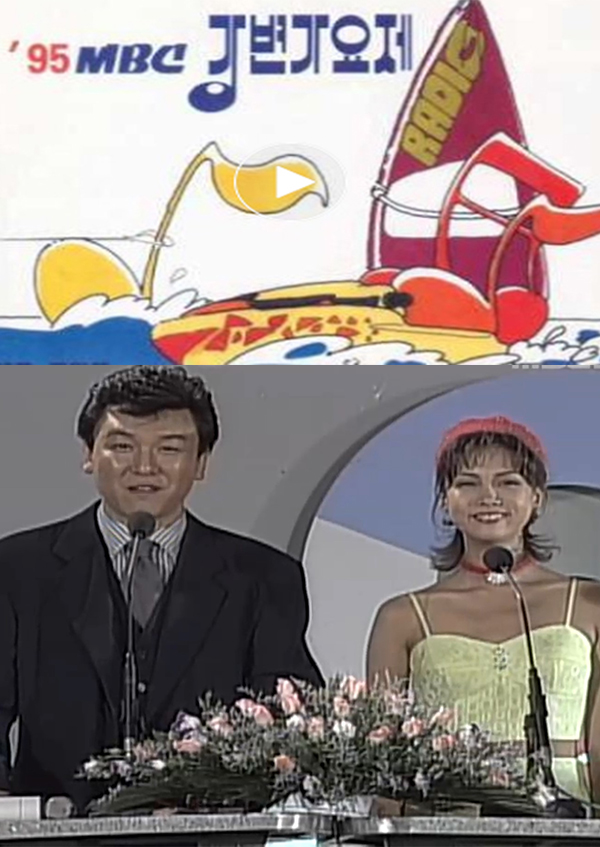 1995년 제16회 MBC <font color='red'>강변가요제</font>