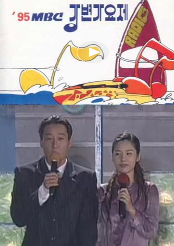 1999년 제20회 MBC <font color='red'>강변가요제</font>