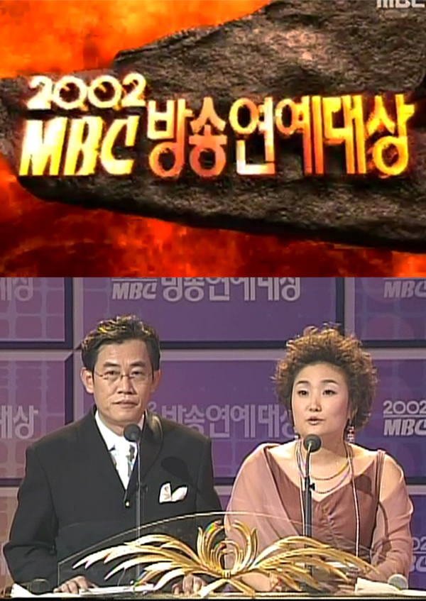 2002 MBC 방송연예대상