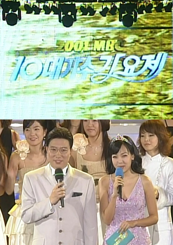 2001 MBC 10대 가수 가요제