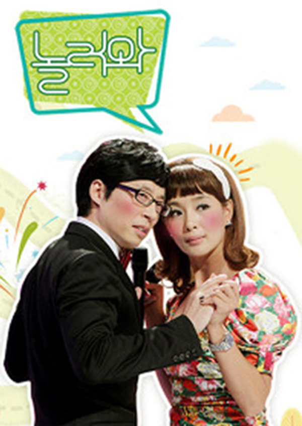 놀러와