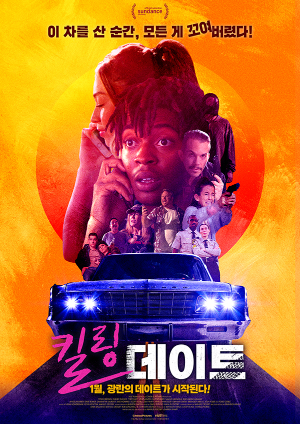 킬링 <font color='red'>데이트</font>