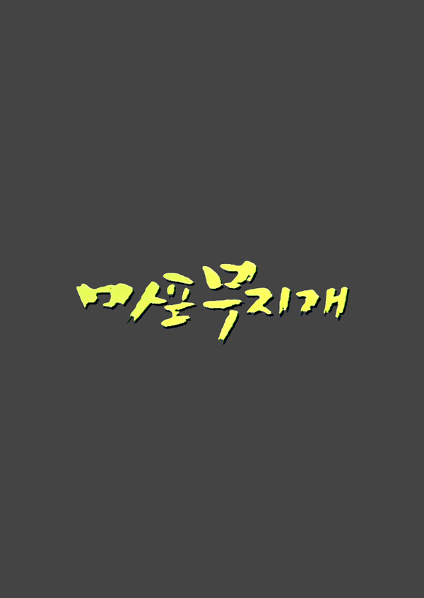 마포 무지개