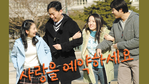 사랑을 예약하세요