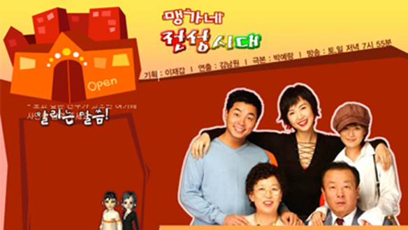 맹가네 전성시대