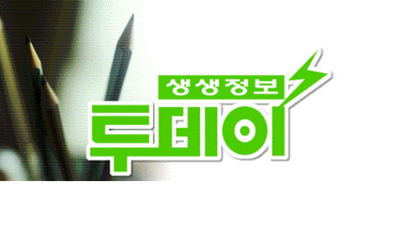 생생정보 투데이