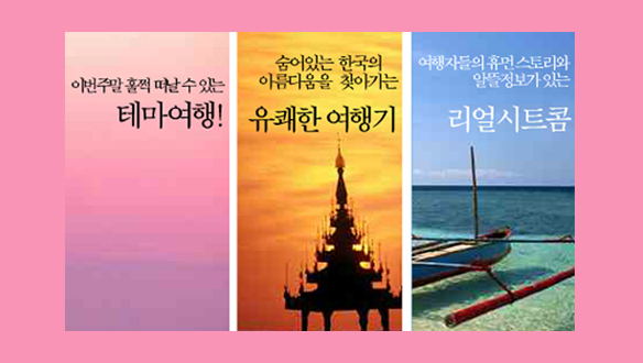 토요일엔 떠나볼까