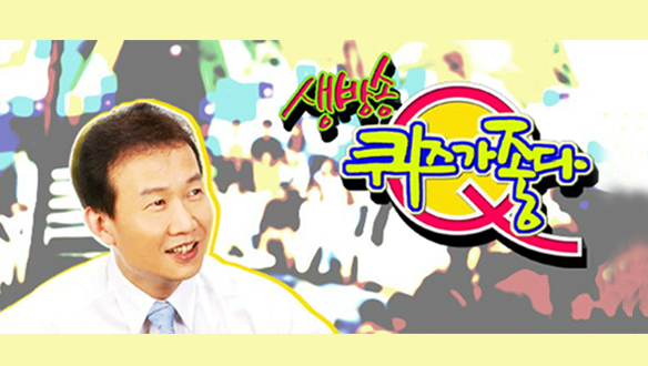 생방송 퀴즈가 좋다Ⅱ