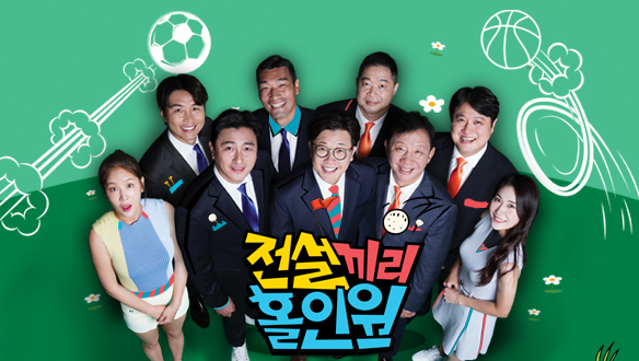 전설끼리 홀인원