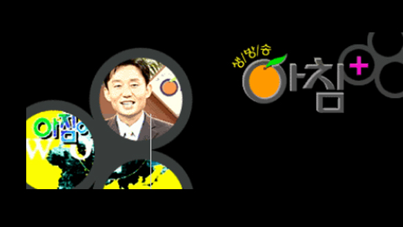 생방송 아침플러스