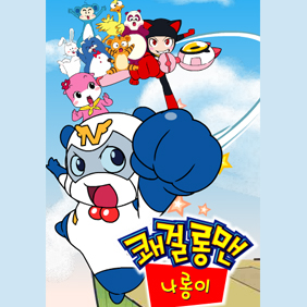 아빠, 헤딩맨(최한 성우님)