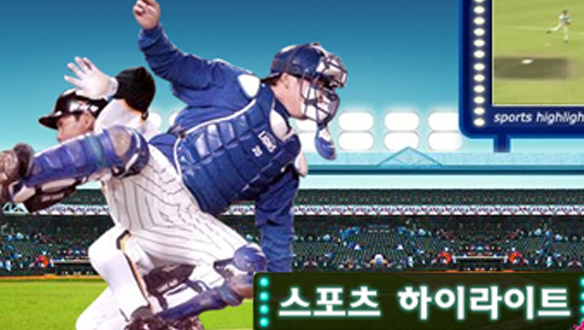 스포츠 하이라이트