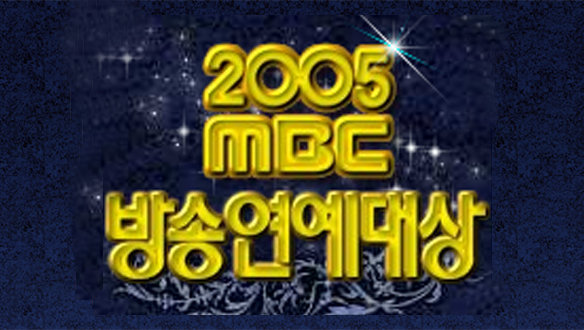 2005 MBC 방송연예대상