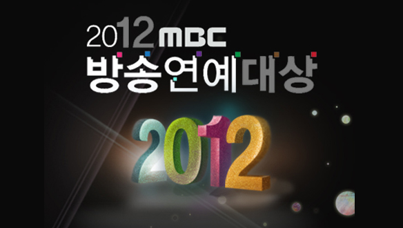 2012 MBC 방송연예대상