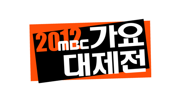 2012 MBC 가요대제전