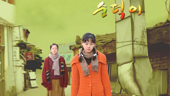 설날 특집<순덕이>