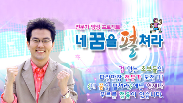 네 꿈을 펼쳐라