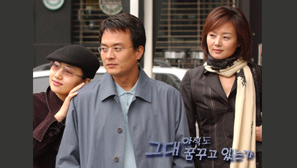 그대 아직도 꿈꾸고 있는가